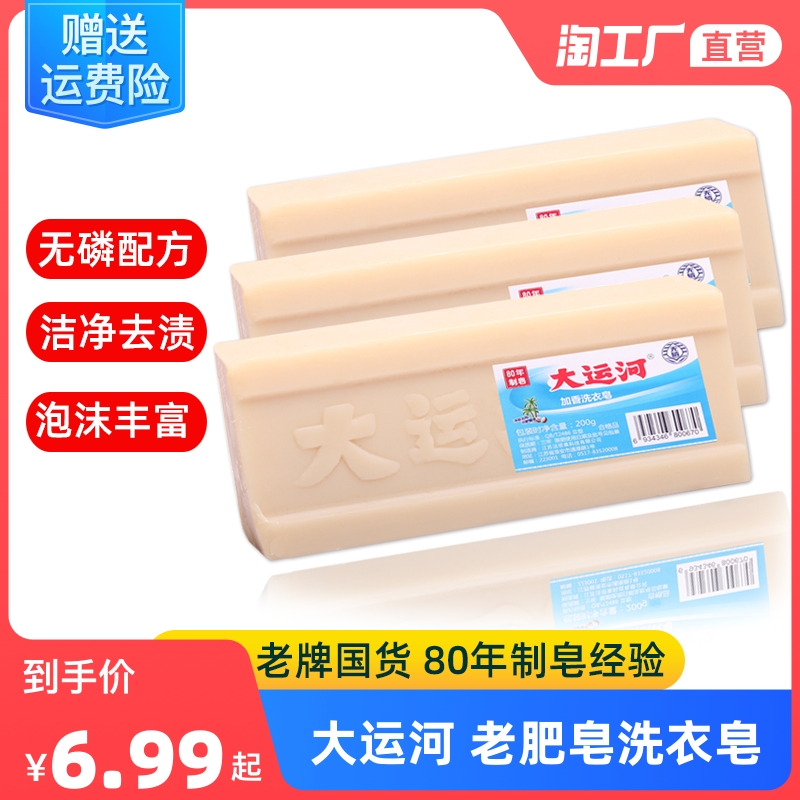 大运河老肥皂天然无添加透明臭肥皂婴幼儿尿布皂洗衣皂组合装包邮
