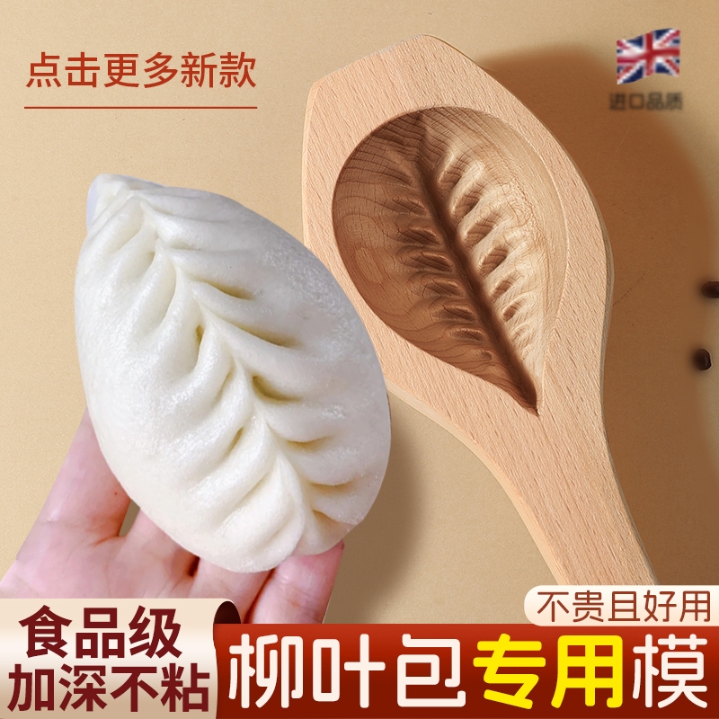 家用柳叶包包子馒头模具过年仿手工花式大号面食造型蒸馍专用神器