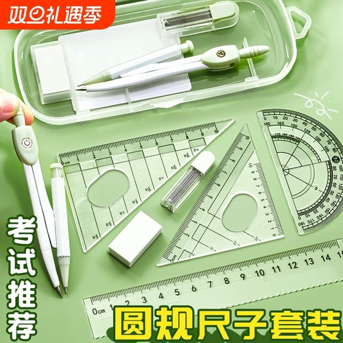 多功能绘图尺规套装|千人加购