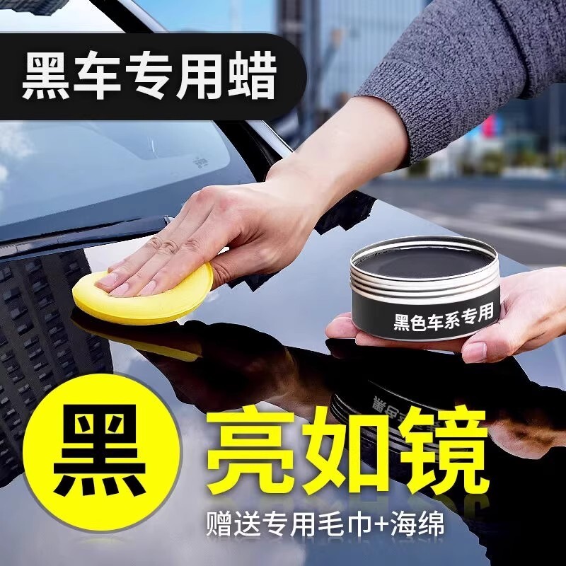 黑白车专用汽车蜡划痕修复蜡漆面抛光镀晶各色车打蜡上光全新养护