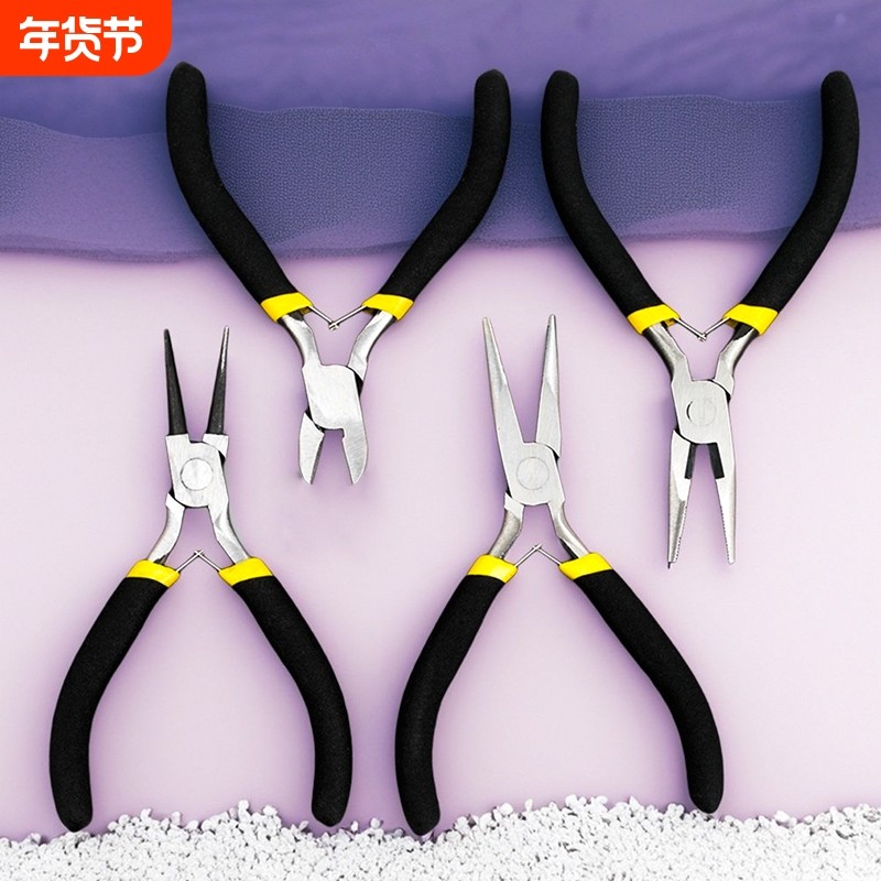 饰品手工专用钳子diy小工具迷你平口无齿尖嘴钳斜嘴钳圆嘴多功能