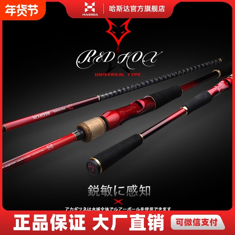 哈斯达新款红狐路亚竿微物雷强竿枪直柄远投海钓路滑马口钓鱼杆,户外/登山/野营/旅行用品,路亚竿,淘宝优惠券,粉丝福利购,淘宝优惠卷