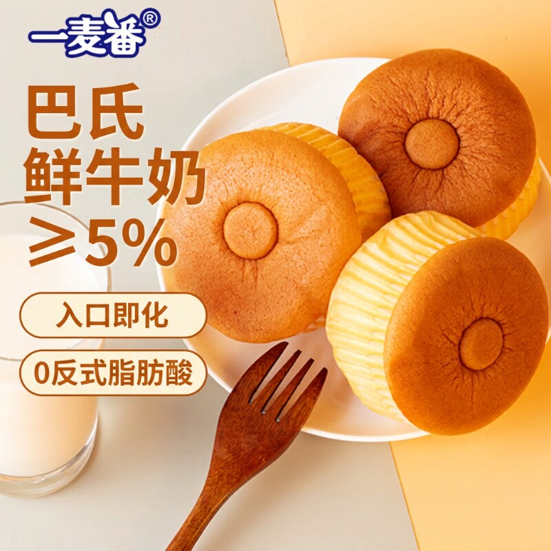 一麦番巴氏鲜奶蛋糕休闲零食早餐办公营养面包代餐下午茶奶香鸡蛋