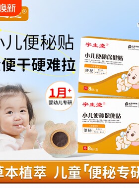 宇生堂小儿便秘贴儿童排便肚脐贴宝宝贴婴儿腹痛调理大便干燥干涩