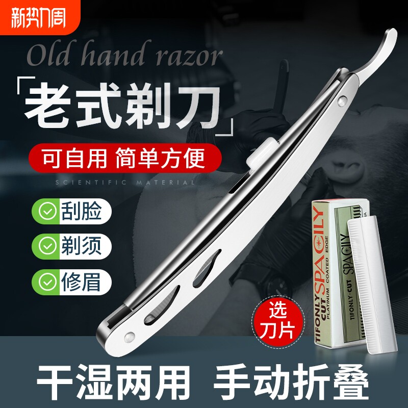 老式剃须刀手动刮胡子刀理发修面刀片美发剃光头刀刮脸胡须鬓角