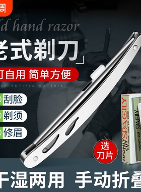 老式剃须刀手动刮胡子刀理发修面刀片美发剃光头刀刮脸胡须鬓角