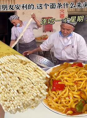 正宗新疆美食手工粗圆拉条子手擀面挂面拌面凉面营养早餐面条拉面
