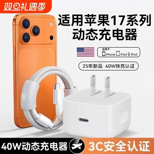 【17新机】【40W快充】适用于苹果17充电器头原iPhone16promax正40W装手机15plus数据线品双Typec编织平板PD