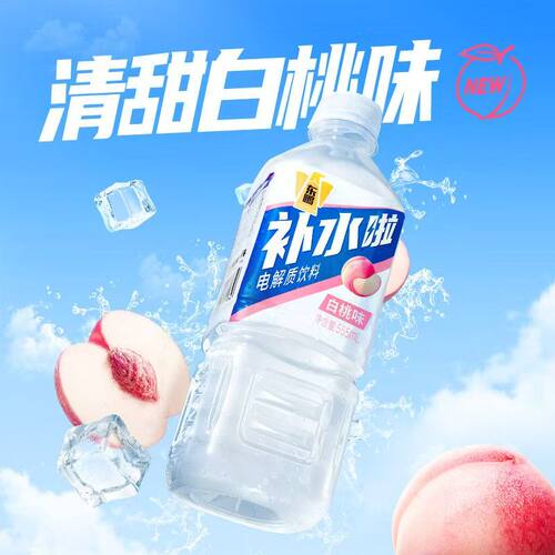 东鹏补水啦清甜白桃味555ml电解质水后办公逛街解渴饮料西柚柠檬