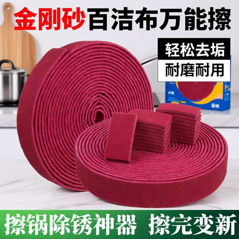 加厚金刚砂百洁布魔力擦除铁锈洗碗布擦锅神器强力去污垢清洁擦布