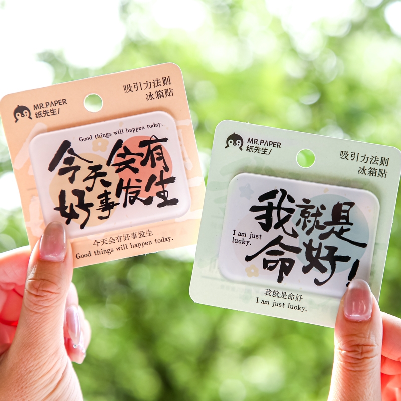 纸先生原创吸引力法则系列冰箱贴