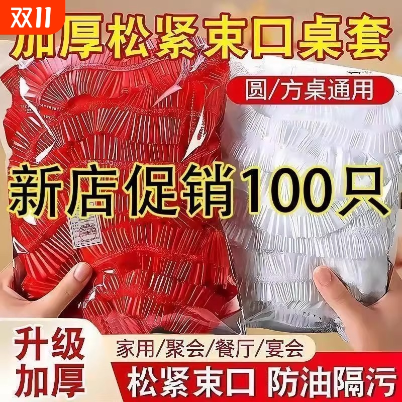 一次性束口防油防潮透明台布套罩
