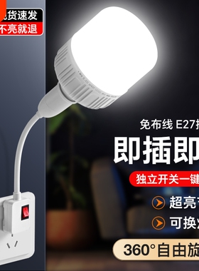 led直插式插座灯泡带开关插电卧室房间客厅墙壁插头节能照明超亮