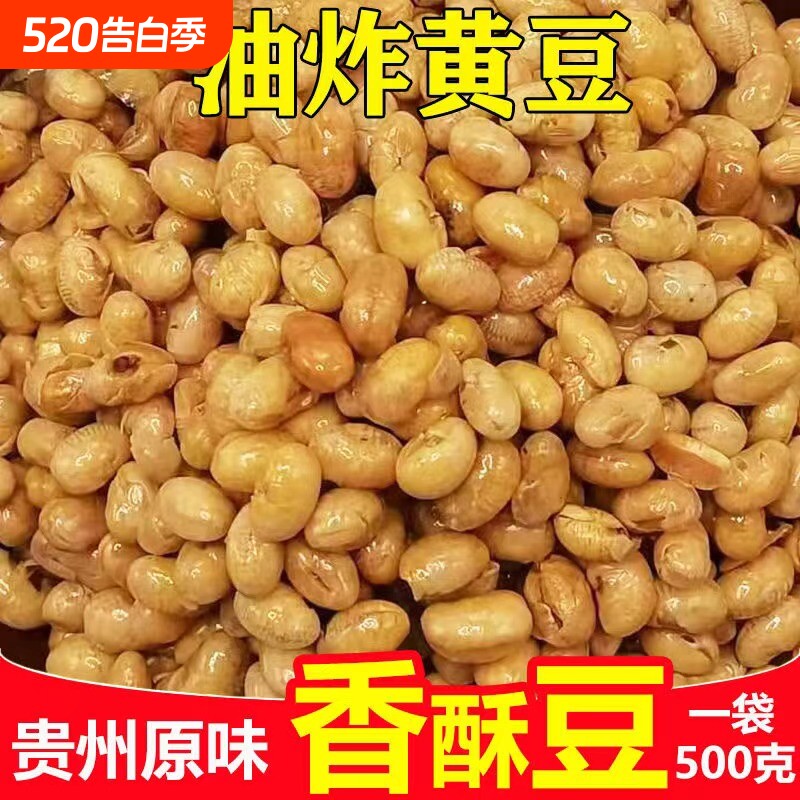油炸黄豆原味香酥豆干炒金黄豆贵州特产零食小吃下酒菜蘸水配料