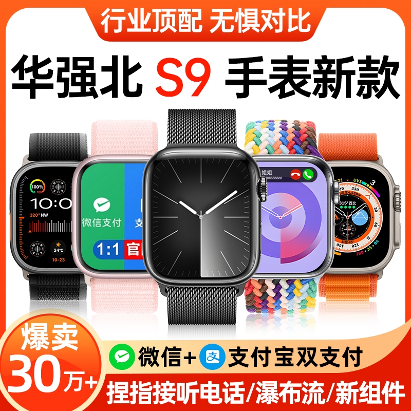 官方正品华强北watch手表s9智能运动手环s9ultra2顶配版新款ultra接打电话心率血糖监测黑科技适用苹果血压