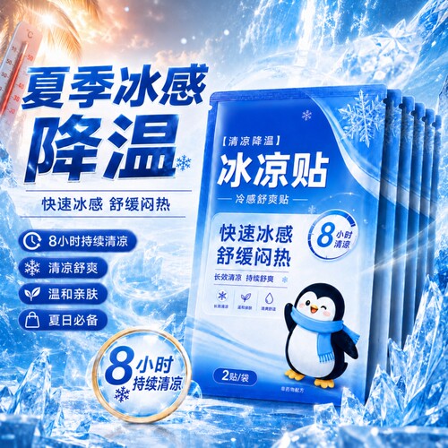 降温冰凉贴解暑神器|万人加购