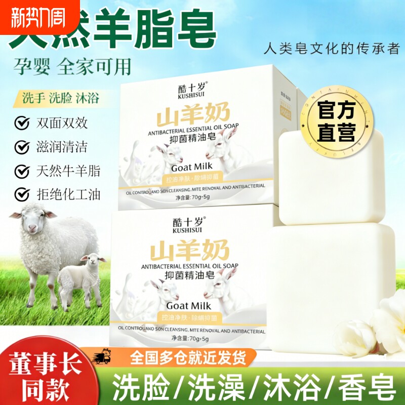 羊脂皂洗脸洗澡沐浴肥皂男女士山羊奶手工除螨香皂官方旗舰店正品