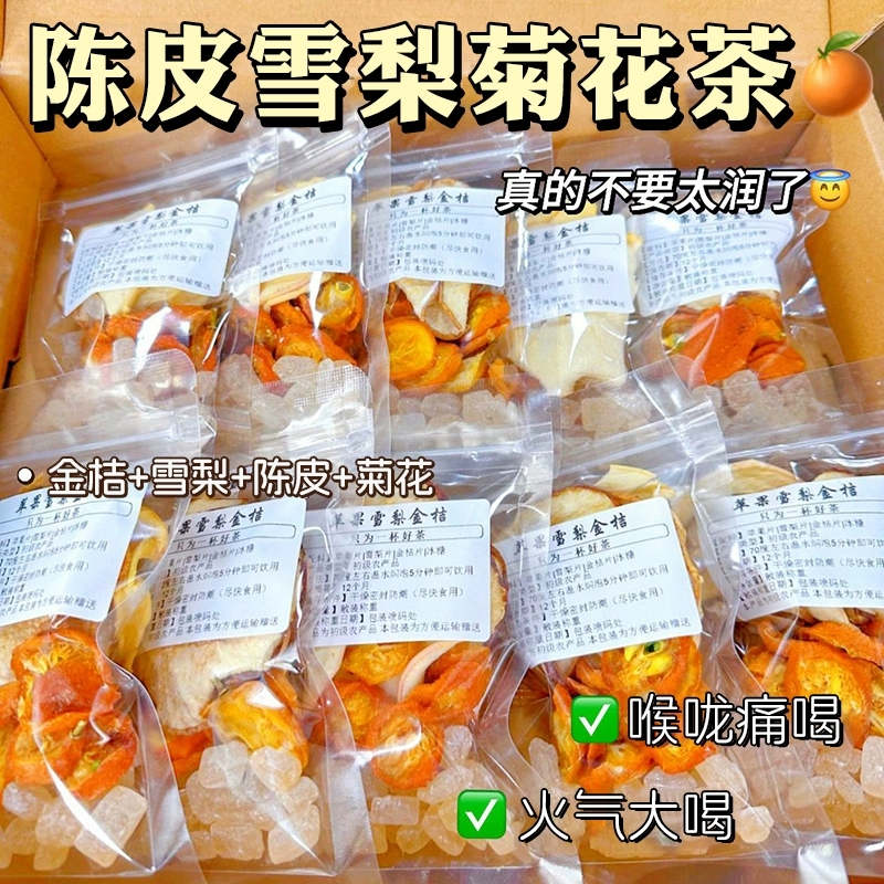 陈皮雪梨菊花茶去火水果茶网红冲饮品养生凉茶花茶包清热降火冲泡