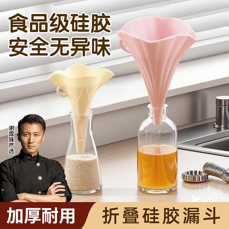 迷你支撑家用油分装液体漏斗倒油倒酒创意食品级带小口径折叠漏斗