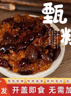 西安甑糕即食红枣芸豆甄糕糯米糕蜜枣镜糕陕西特产速食小吃巧克力
