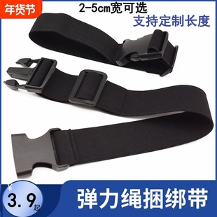 插扣弹力松紧带卡扣束腰带可调节行李箱帐篷捆绑收纳头枕坐垫绑带