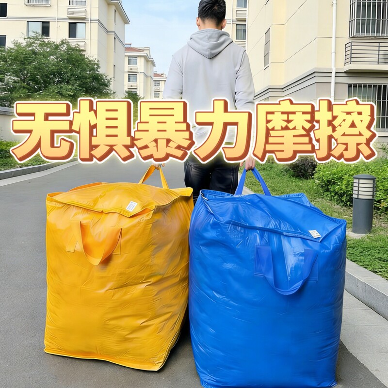 搬家打包袋大容量快递中转袋学生装被子收纳袋衣服行李整理袋超大
