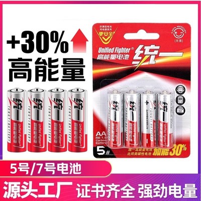 统一5号/7号电池加能30%