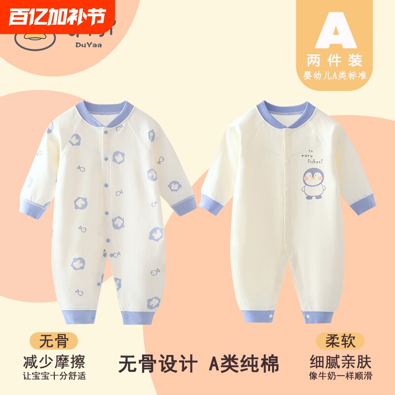 新生儿纯棉婴儿衣服连体衣春秋款初生宝宝长袖打底哈衣四季款母婴