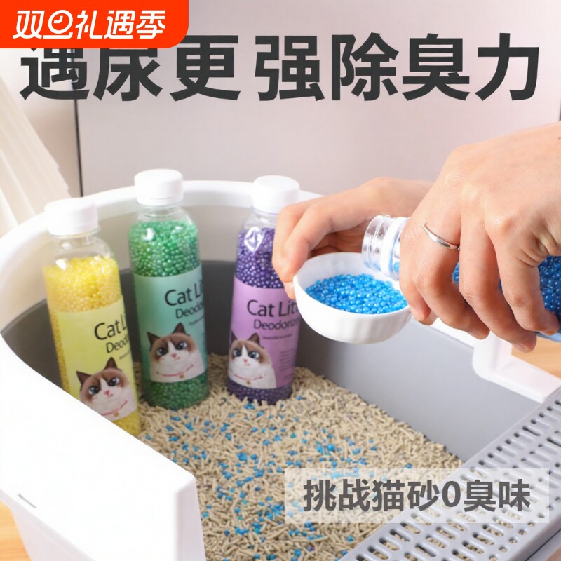 猫砂除臭珠猫屎伴侣除臭神器猫砂盆去味猫咪用品大全猫厕所去味剂