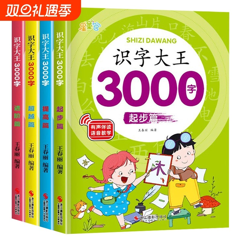 识字大王3000字的识字大王1280字发声书正版幼儿早教启蒙儿童