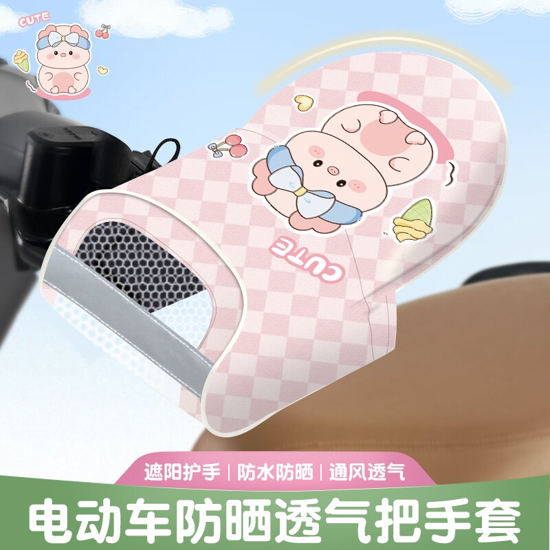 电动车手套防晒电车电瓶车夏季摩托车手把套遮阳防水挡风把套手罩
