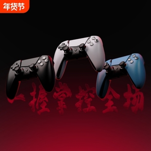 雷掣者PS5游戏手柄适用于多平台PC电脑IOS安卓平替DualSense Edge手柄 怪物猎人/双人成行