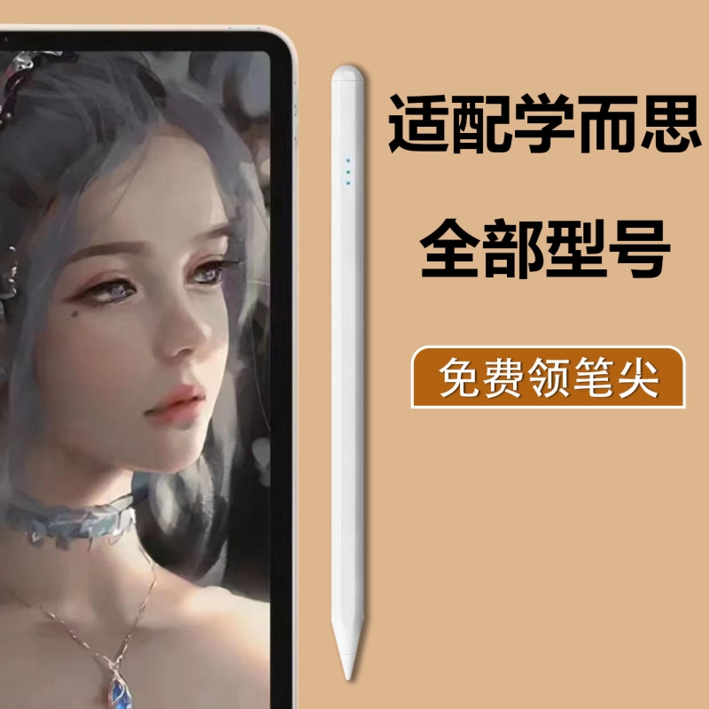 触控笔适用学而思xpad一代二代旗舰经典学习机电容笔手写笔触屏笔触碰笔触摸你书写字绘画笔游戏视频剪映笔
