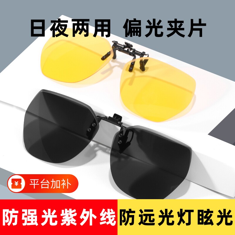 近视墨镜夹片男女开车钓鱼防紫外线日夜两用偏光太阳眼镜夜视镜片