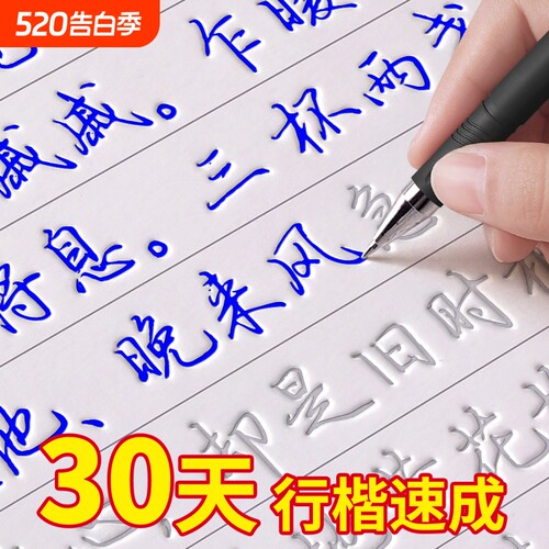 行楷字帖成人凹槽练字帖反复使用