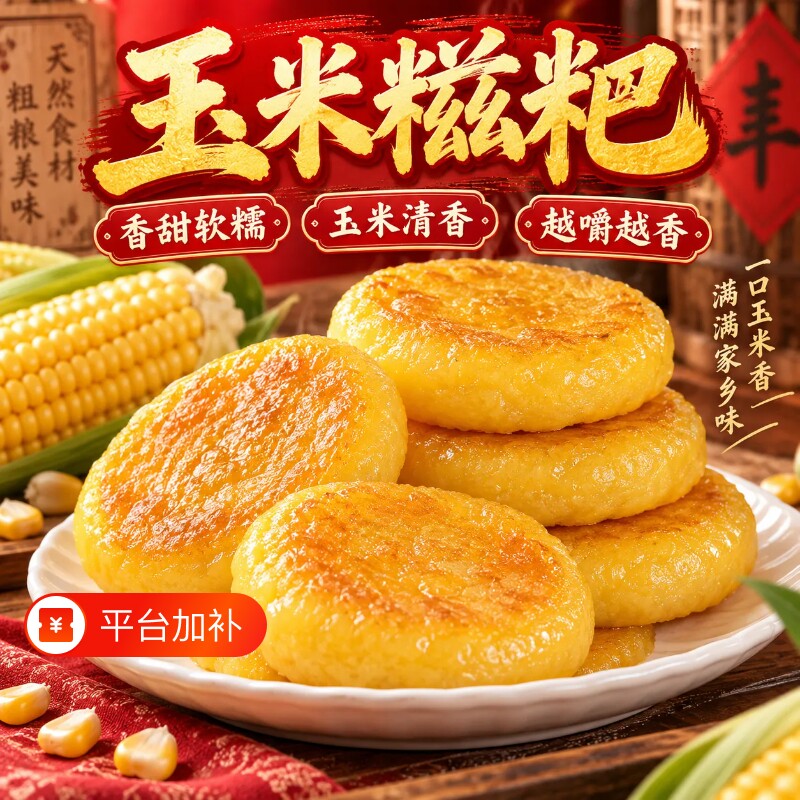 玉米糍粑纯手工正宗湖南特产粗粮杂粮包谷粑年糕独立包装早餐代餐