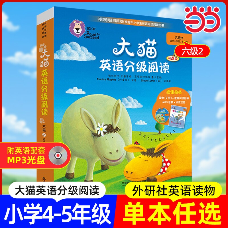 大猫英语分级阅读六级2 Big Cat(适合小学四、五年级 7册读物+家庭阅读指导+MP3光盘）点读版