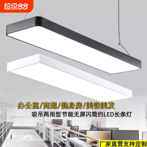 办公教室灯店铺商超市led长条灯