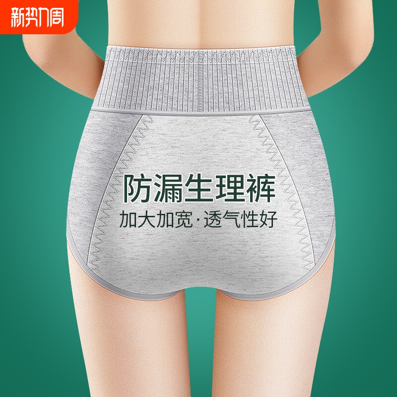 纯棉防漏生理内裤女高腰收腹全棉抗菌月经期大姨妈例假安全卫生裤