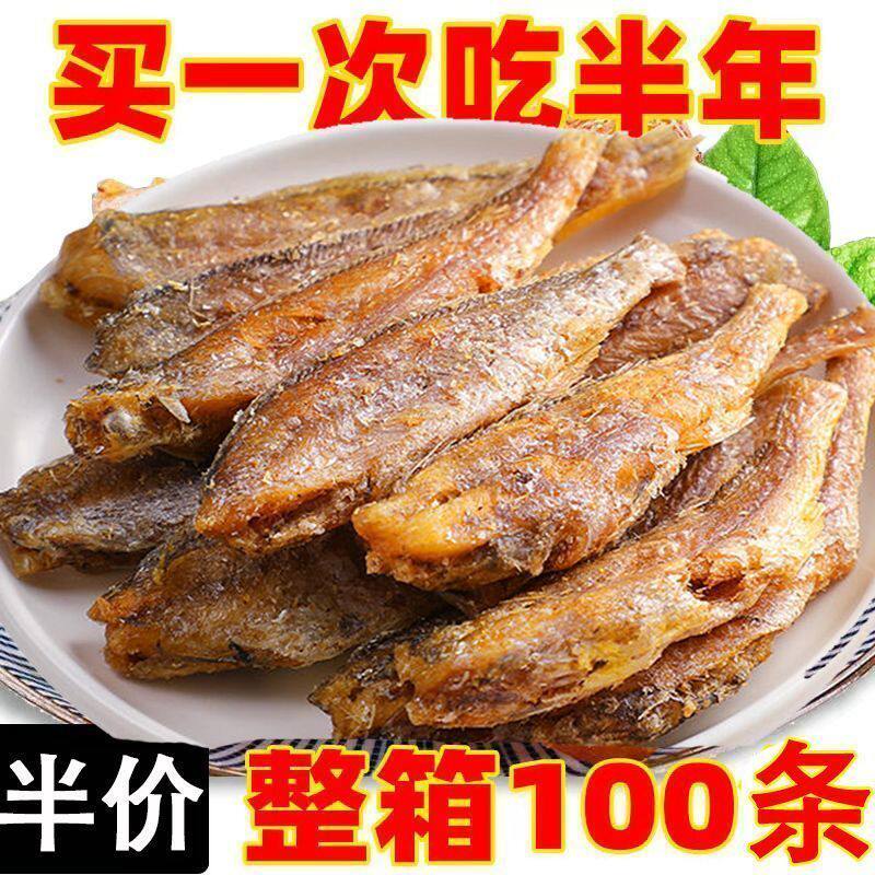 香酥小黄鱼即食鱼干黄花鱼小黄鱼香辣鱼仔零食小鱼黄鱼酥鱼皮好吃