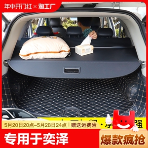 专用于丰田奕泽/CHR后备箱遮物帘逸致EZ尾箱挡板置物隔板内饰改装