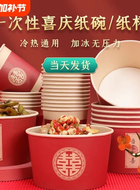 结婚纸碗一次性碗筷套装加厚喜碗酒席红色纸杯子婚庆用品食品级