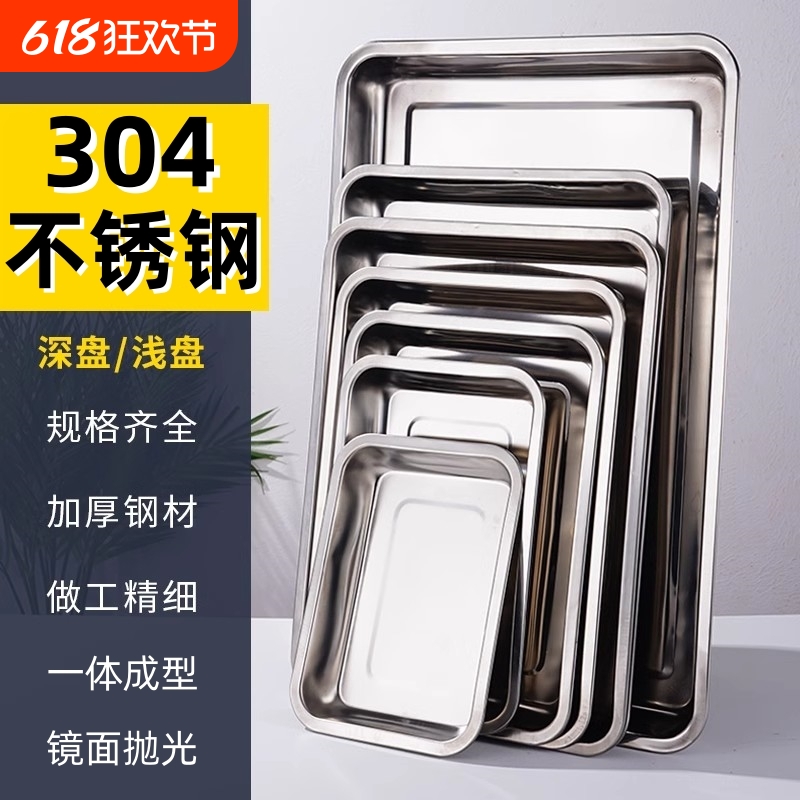 不锈钢托盘长方形烤鱼盘端菜盘家用长铁盘子饺子烧烤商用平底蒸饭