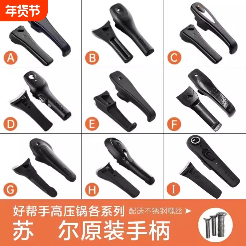 适用苏尔高压锅手柄铝锅/不锈钢压力锅零件22/24/26cm配件