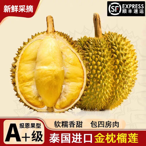 A级泰国金枕榴莲进口顺丰包邮新鲜水果一级整个应季肉大热带现摘
