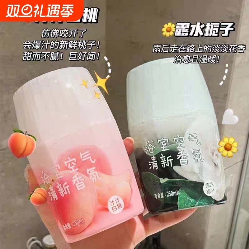 2025孕妇友好卫生间除臭香薰卧室办公室可用葡萄多肉香氛浴室栀子