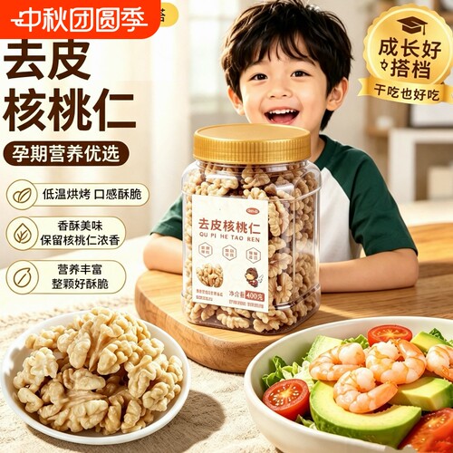 去皮熟核桃仁400g罐大颗孕妇儿童