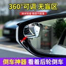 汽车后视镜方镜盲点盲区小圆镜子反光辅助360度广角开车倒车车内