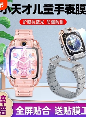 适用小天才z9钢化膜z7手表膜保护膜z10z6s小天才儿童电话手表巅峰少年Z8手环z7A玻璃全屏z6a/Z3/Z1/D3/D2/Q1C