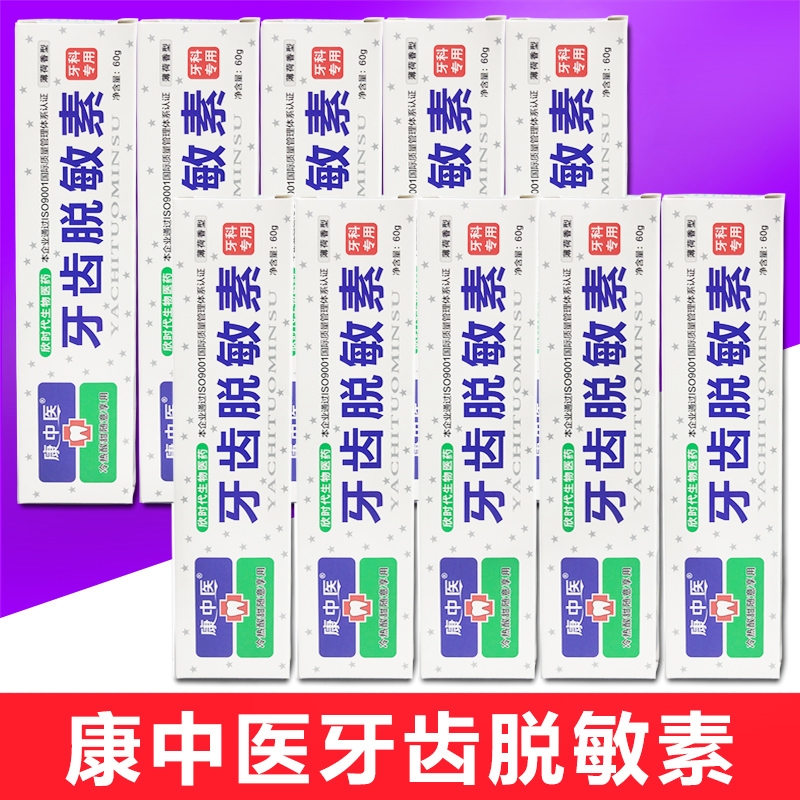 康中医牙齿脱敏素牙膏3支口腔膏固齿抗敏感牙龈出血冷热肿痛牙科